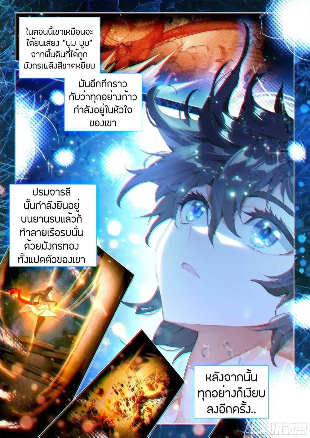 Douluo Dalu IV: Zhongji Douluo ตอนที่ 95 หน้า 11