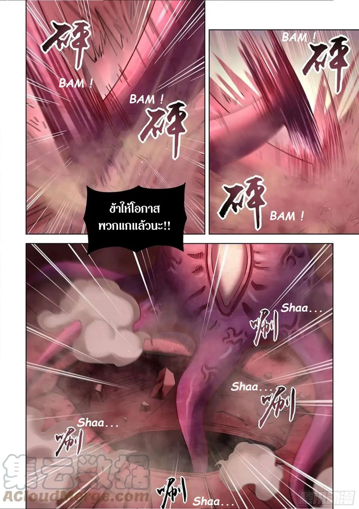 The Last Human ตอนที่ 499 หน้า 6