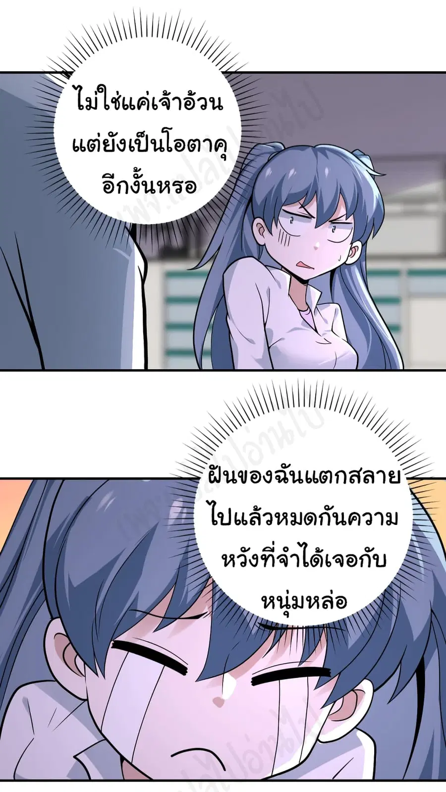 Apocalyptic Super System ตอนที่ 255 หน้า 5