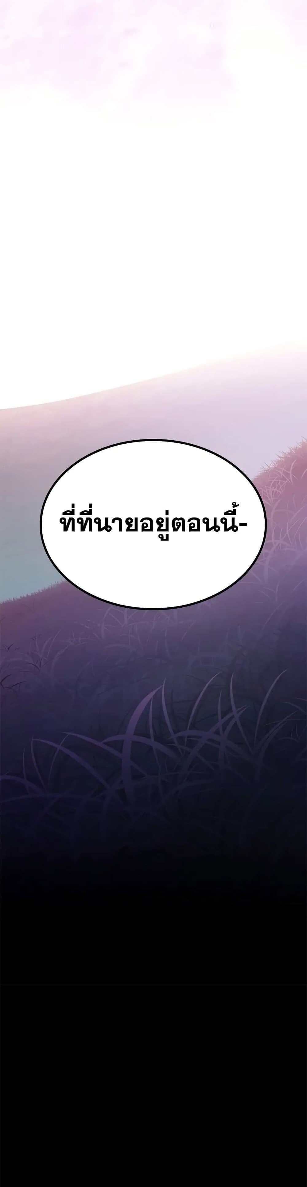 The Tutorial is Too Hard โลกฝึกสอนสุดโหดร้าย ตอนที่ 246 หน้า 3