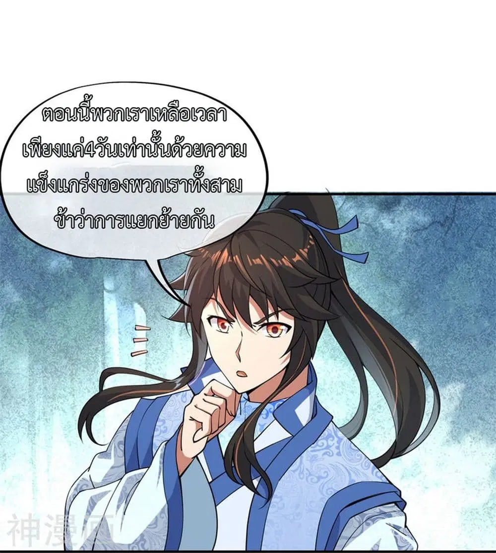 Peerless Battle Spirit ตอนที่ 75 หน้า 6