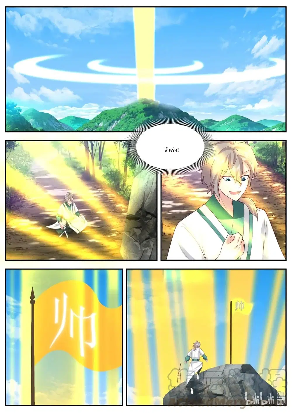 Martial God Asura ตอนที่ 721 หน้า 8