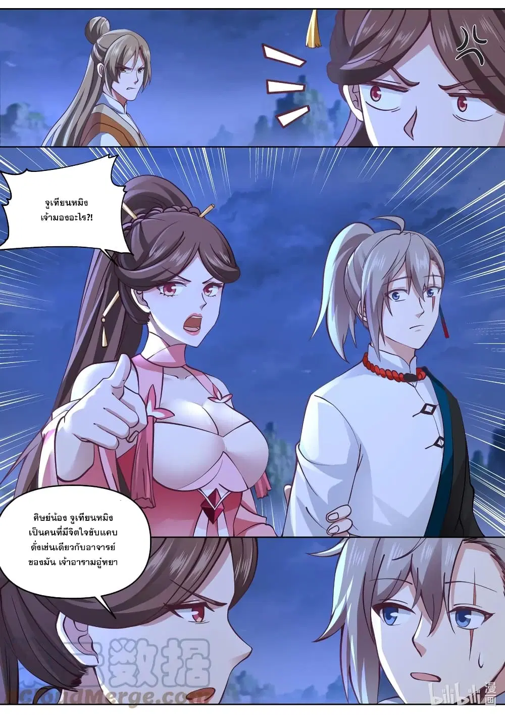 Martial God Asura ตอนที่ 464 หน้า 10