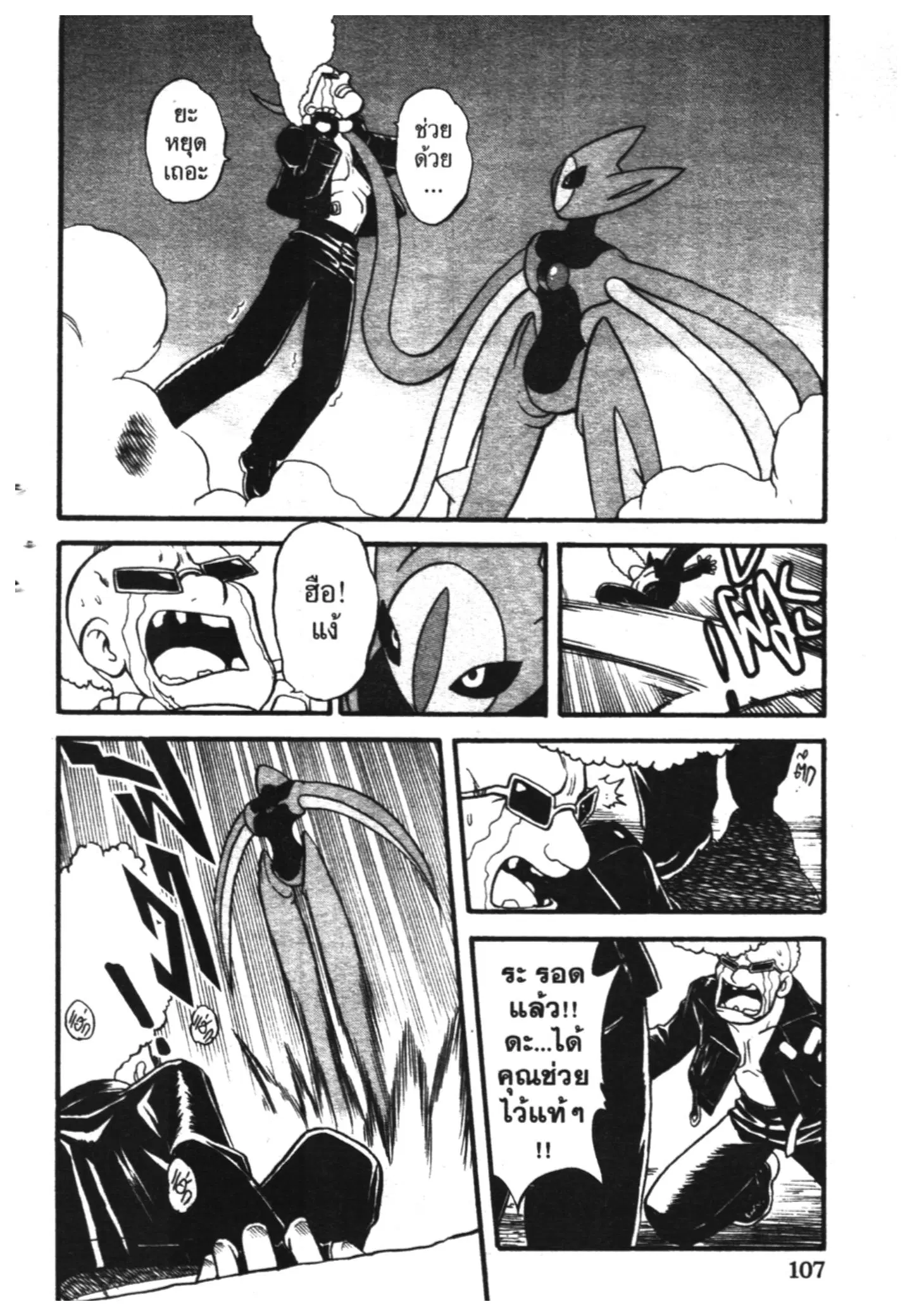 Pokémon ตอนที่ 275 หน้า 10