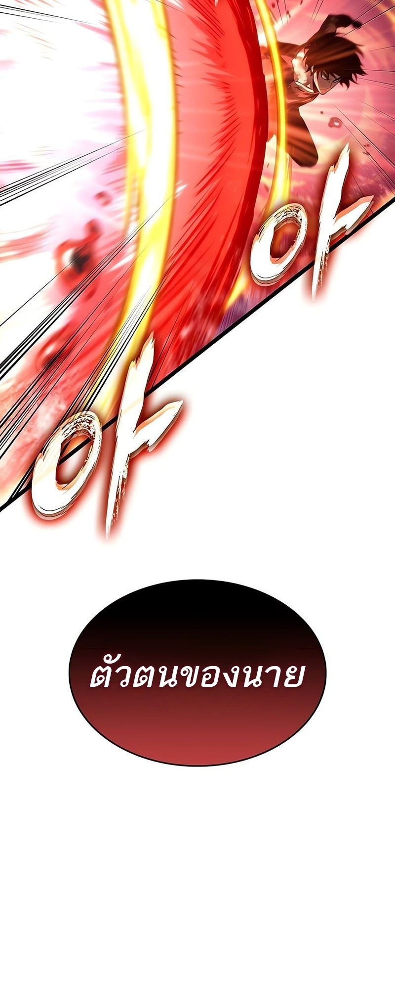 The World After the end โลกหลังการล่มสลาย ตอนที่ 186 หน้า 28