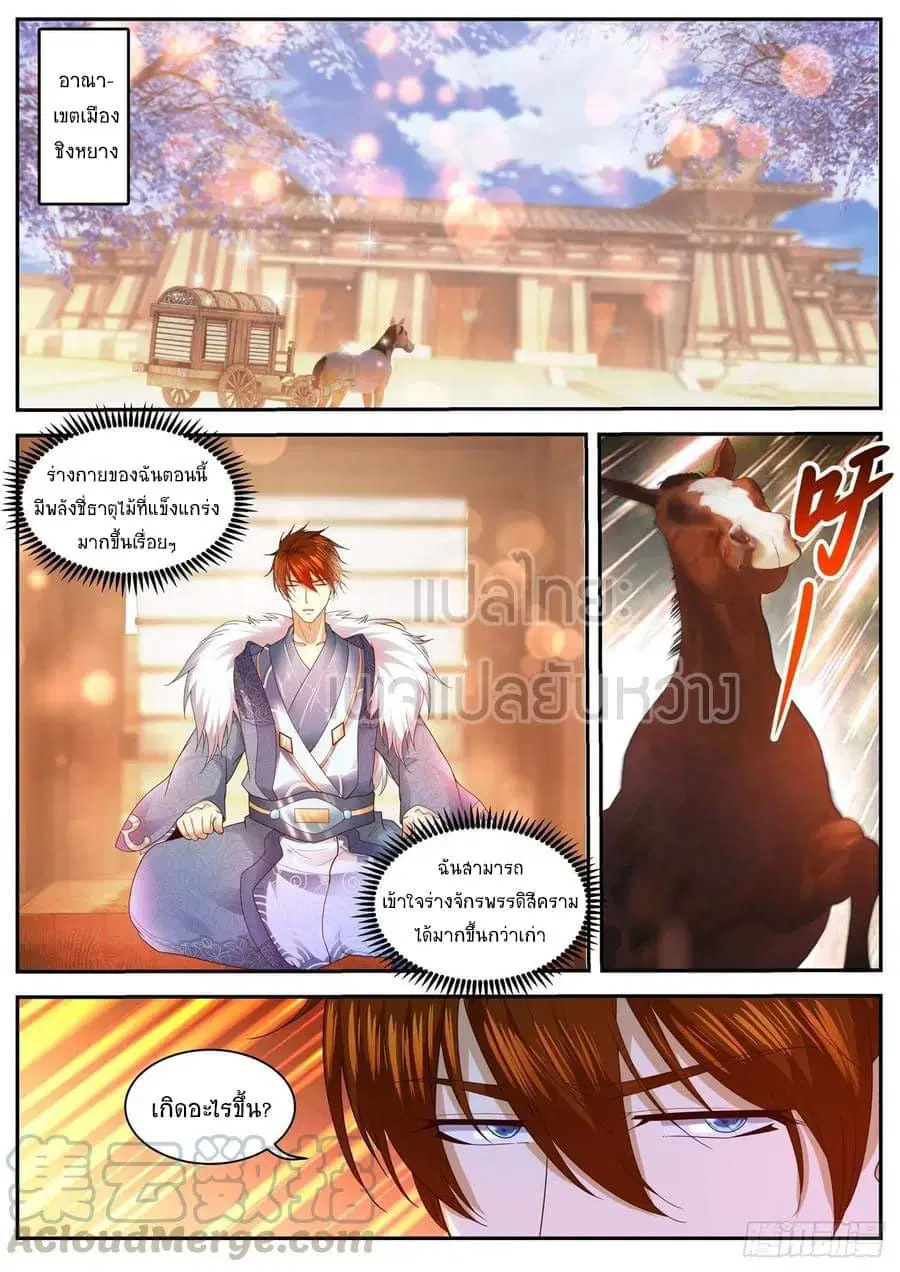 Rebirth Of The Urban Immortal Cultivator ตอนที่ 466 หน้า 5