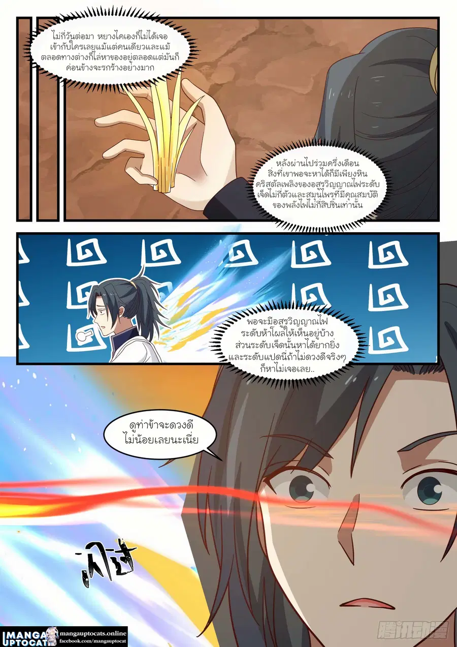 Martial Peak ตอนที่ 1082 หน้า 6