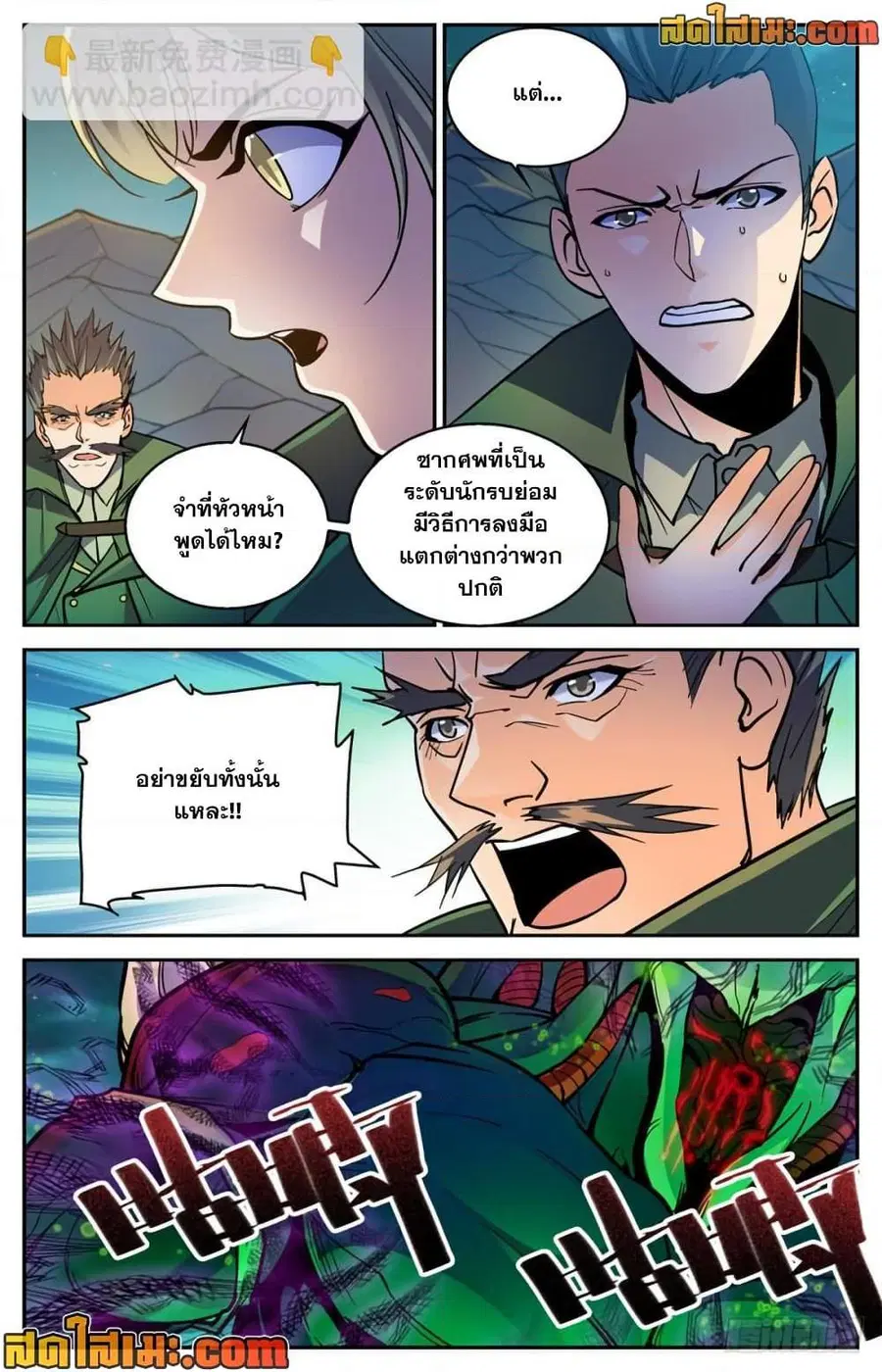 Versatile Mage ตอนที่ 355 หน้า 9