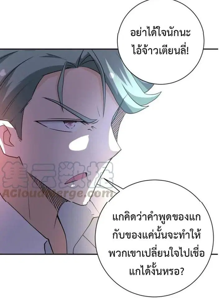 Apocalyptic Super System ตอนที่ 75 หน้า 38