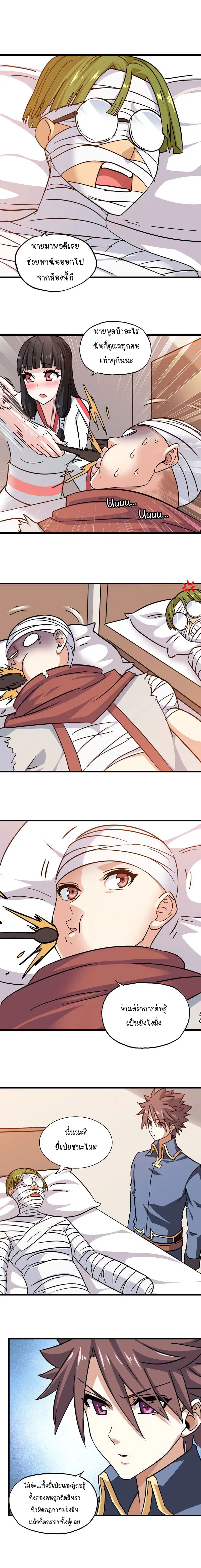 My Wife is a Demon Queen ตอนที่ 136 หน้า 4