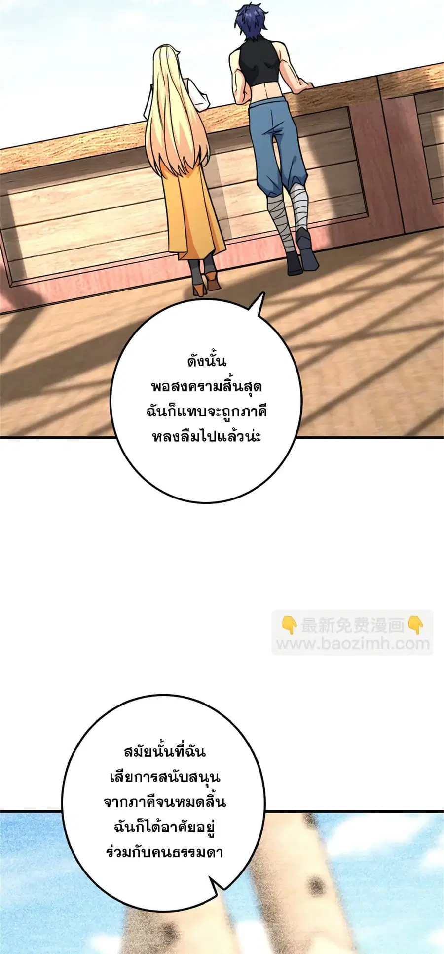 Release That Witch ตอนที่ 570 หน้า 37