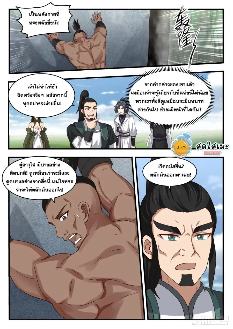Martial Peak ตอนที่ 1843 หน้า 11