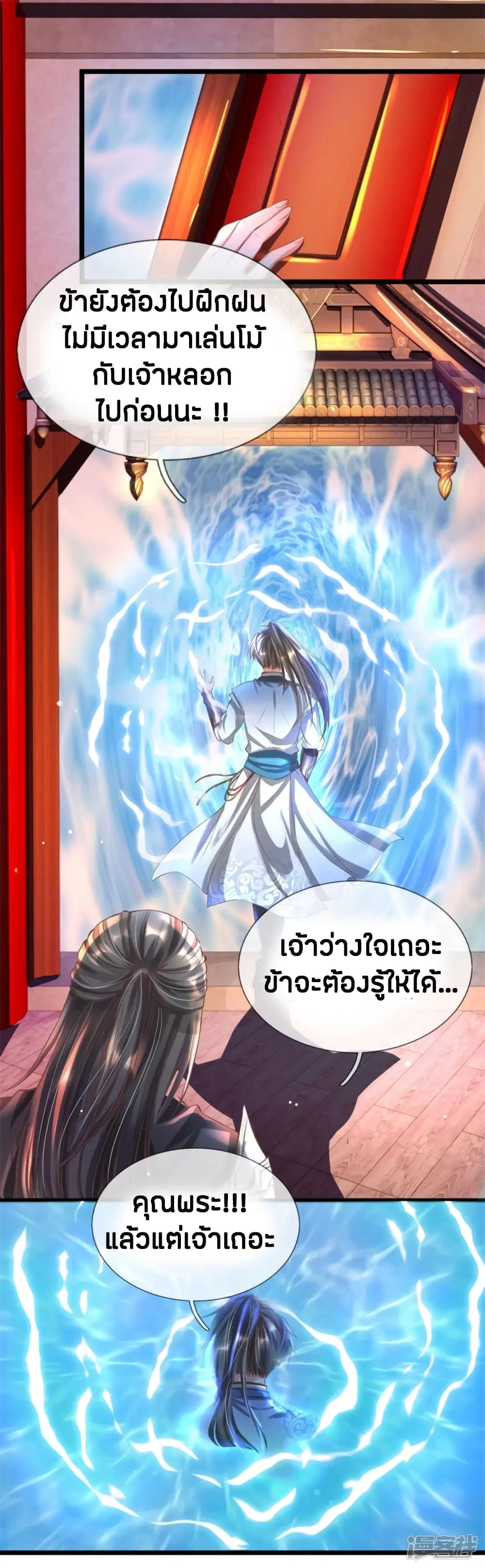 Sky Sword God ตอนที่ 212 หน้า 4