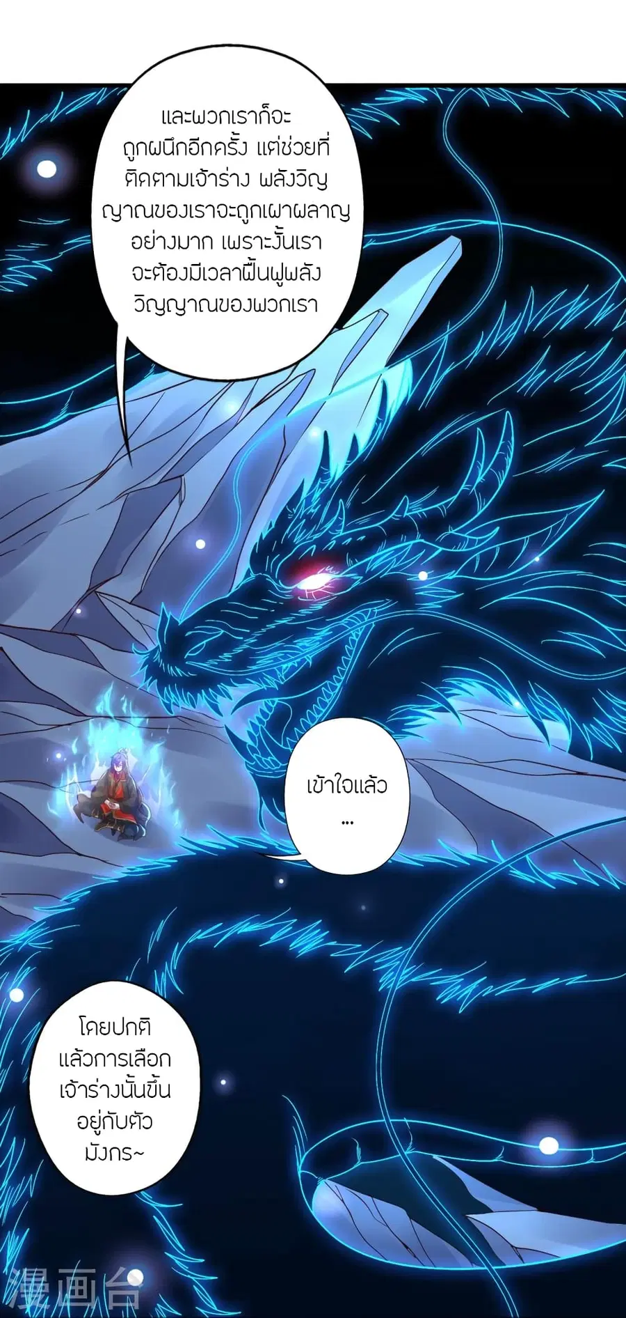 Banished Disciple’s Counterattack ราชาอมตะผู้ถูกขับไล่ ตอนที่ 280 หน้า 47