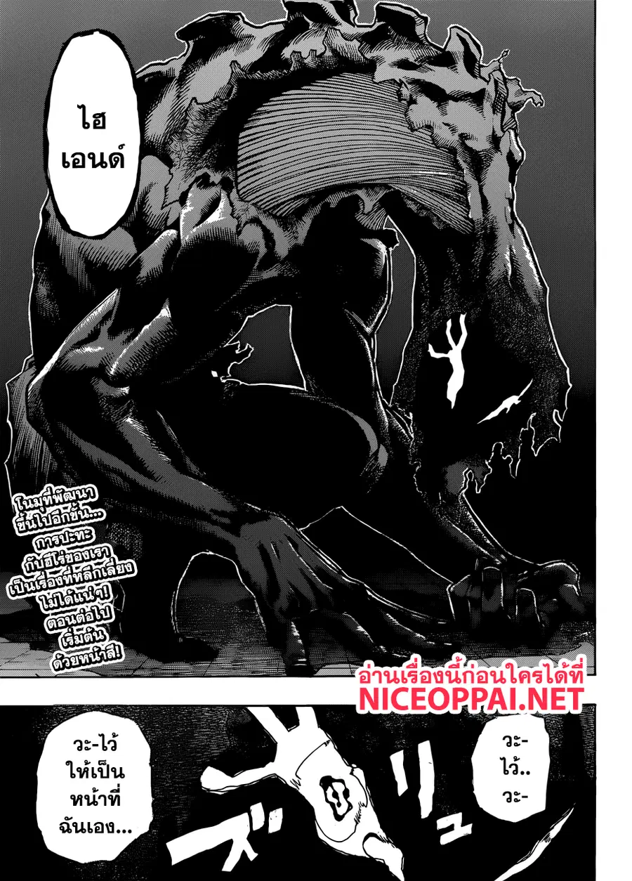 My Hero Academia ตอนที่ 185 หน้า 15