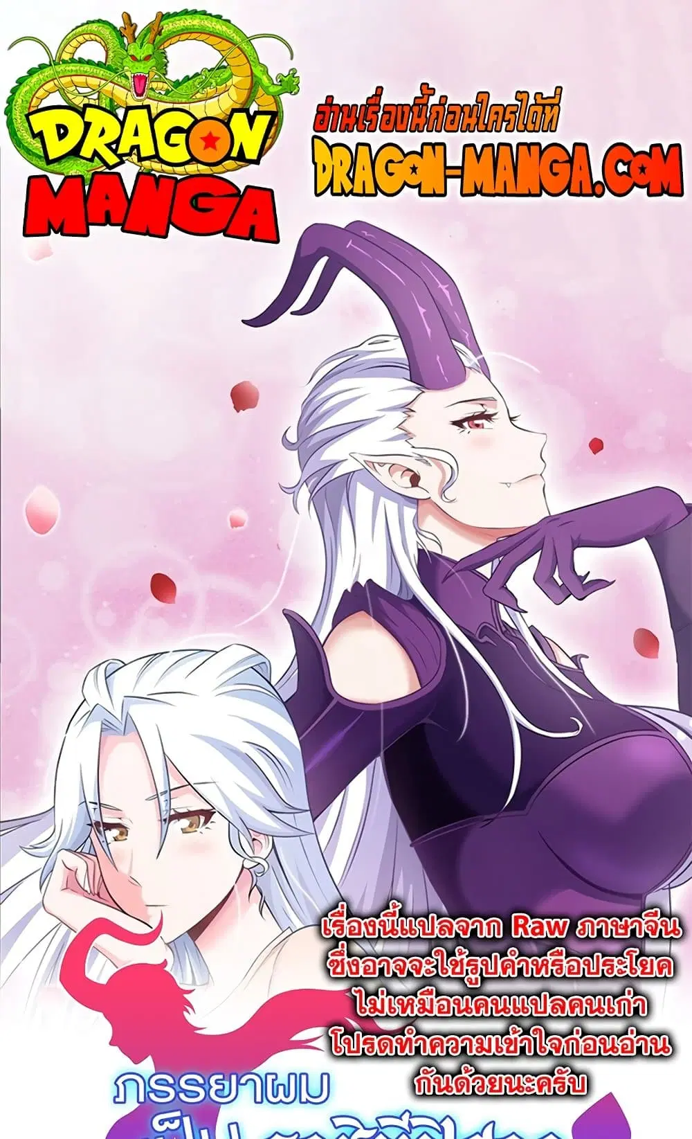 My Wife is a Demon Queen ตอนที่ 162 หน้า 1
