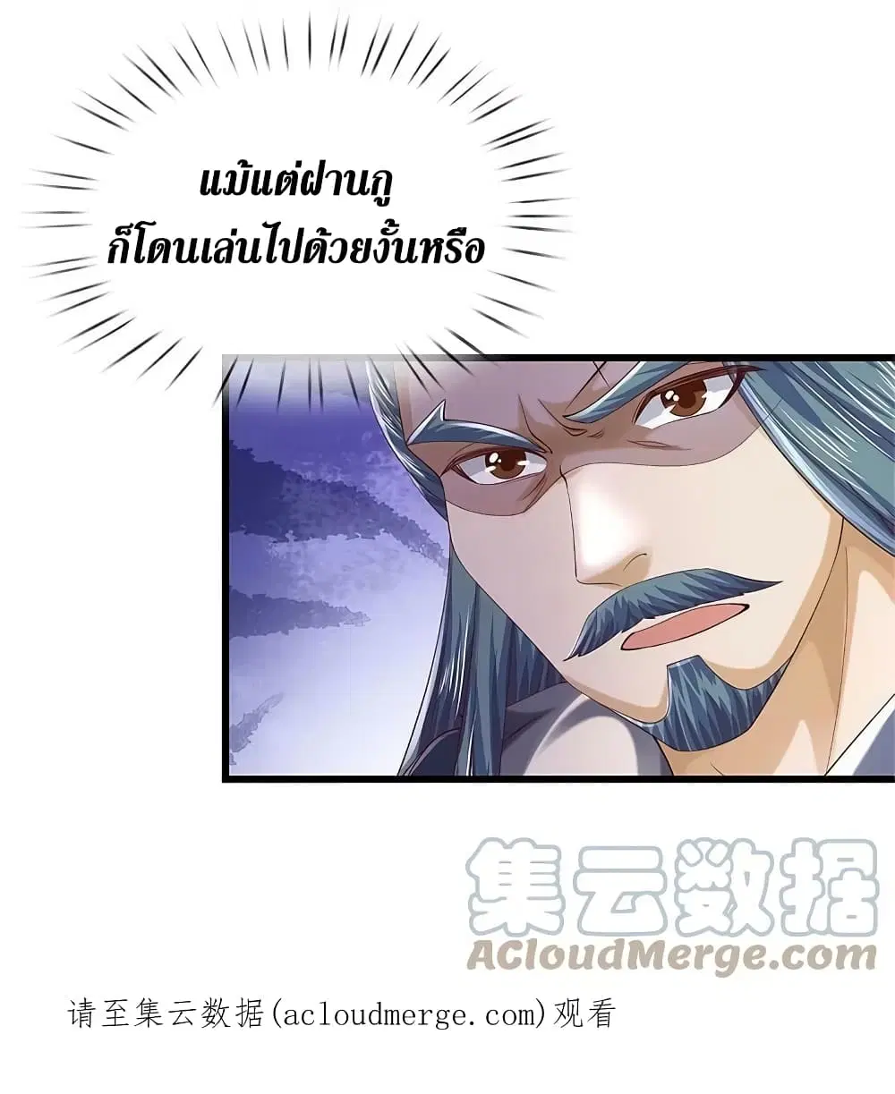Sky Sword God ตอนที่ 600.2 หน้า 23