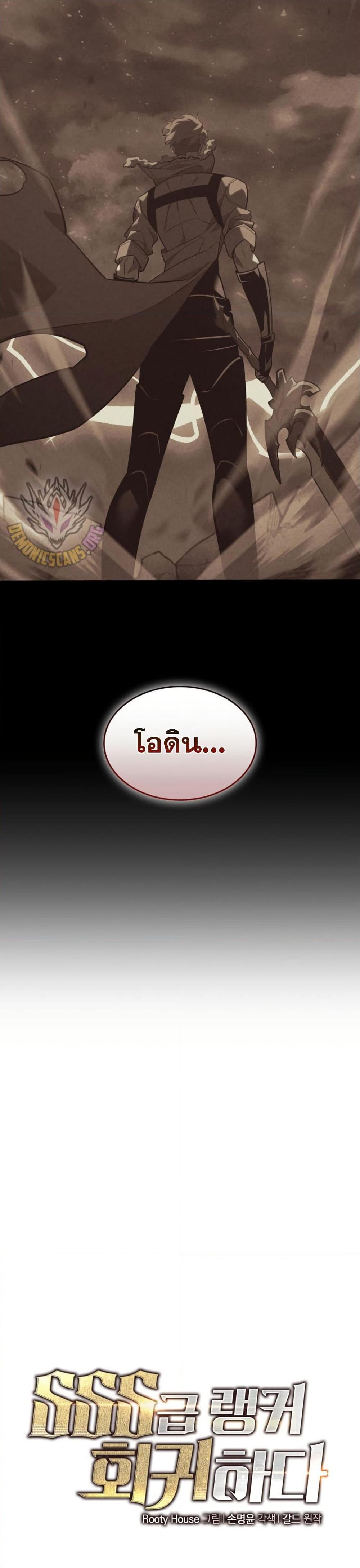 Return of the SSS-Class Ranker ตอนที่ 161 หน้า 27