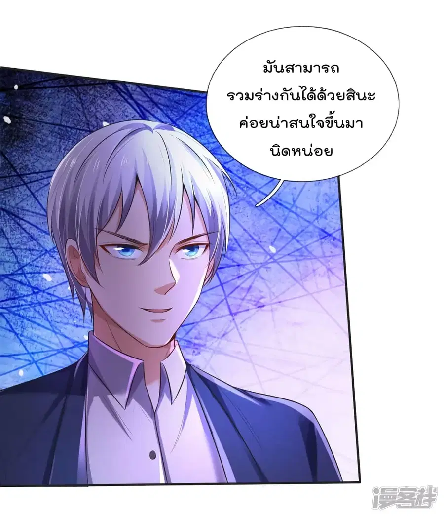 I’m the Great Immortal ตอนที่ 320 หน้า 38