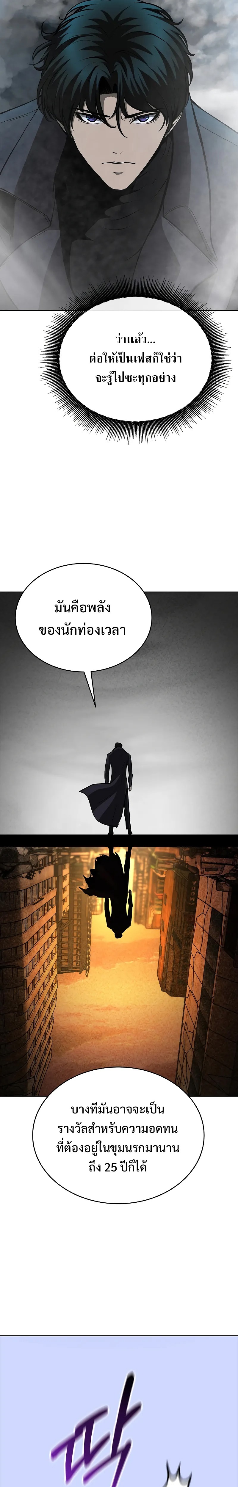 The Return of Apocalypses Tyrant การกลับมาของทรราชแห่งวันสิ้นโลก ตอนที่ 3 หน้า 29