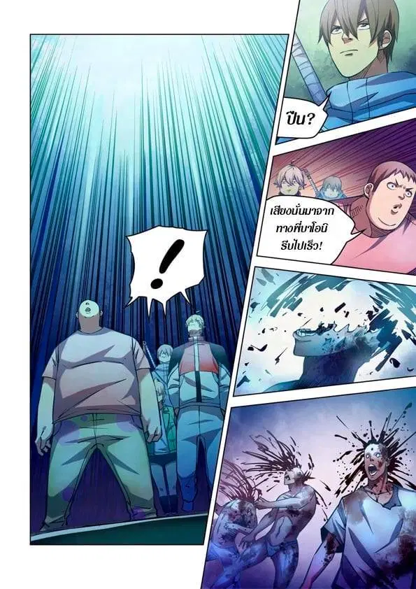The Last Human ตอนที่ 259 หน้า 12