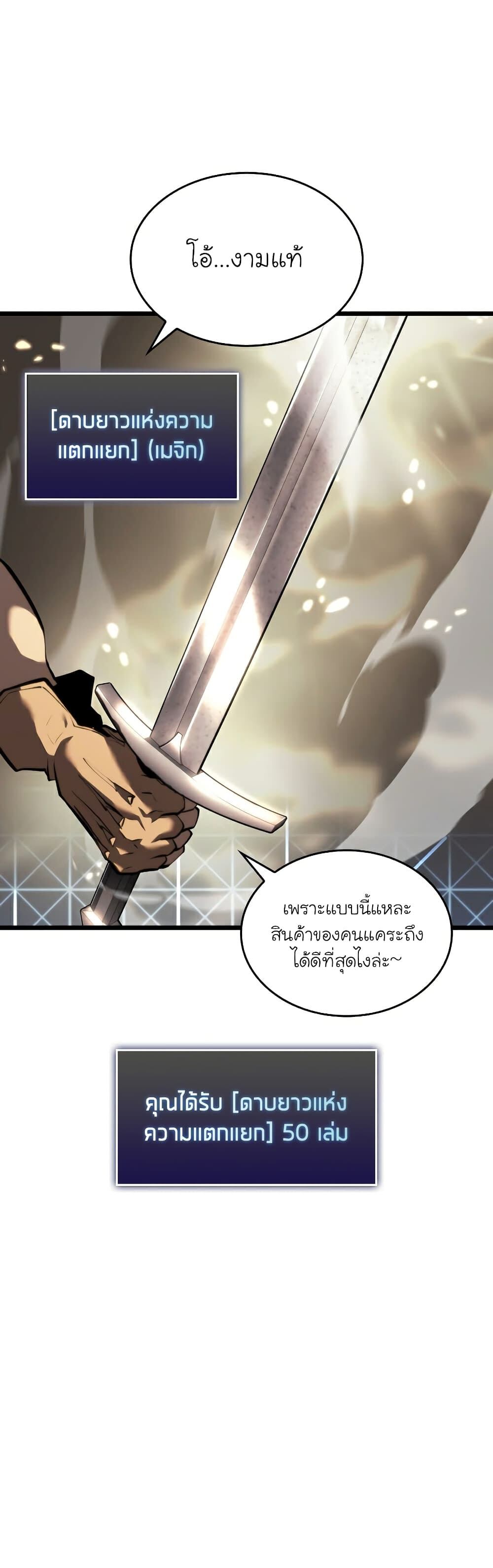 Return of the SSS-Class Ranker ตอนที่ 44 หน้า 26