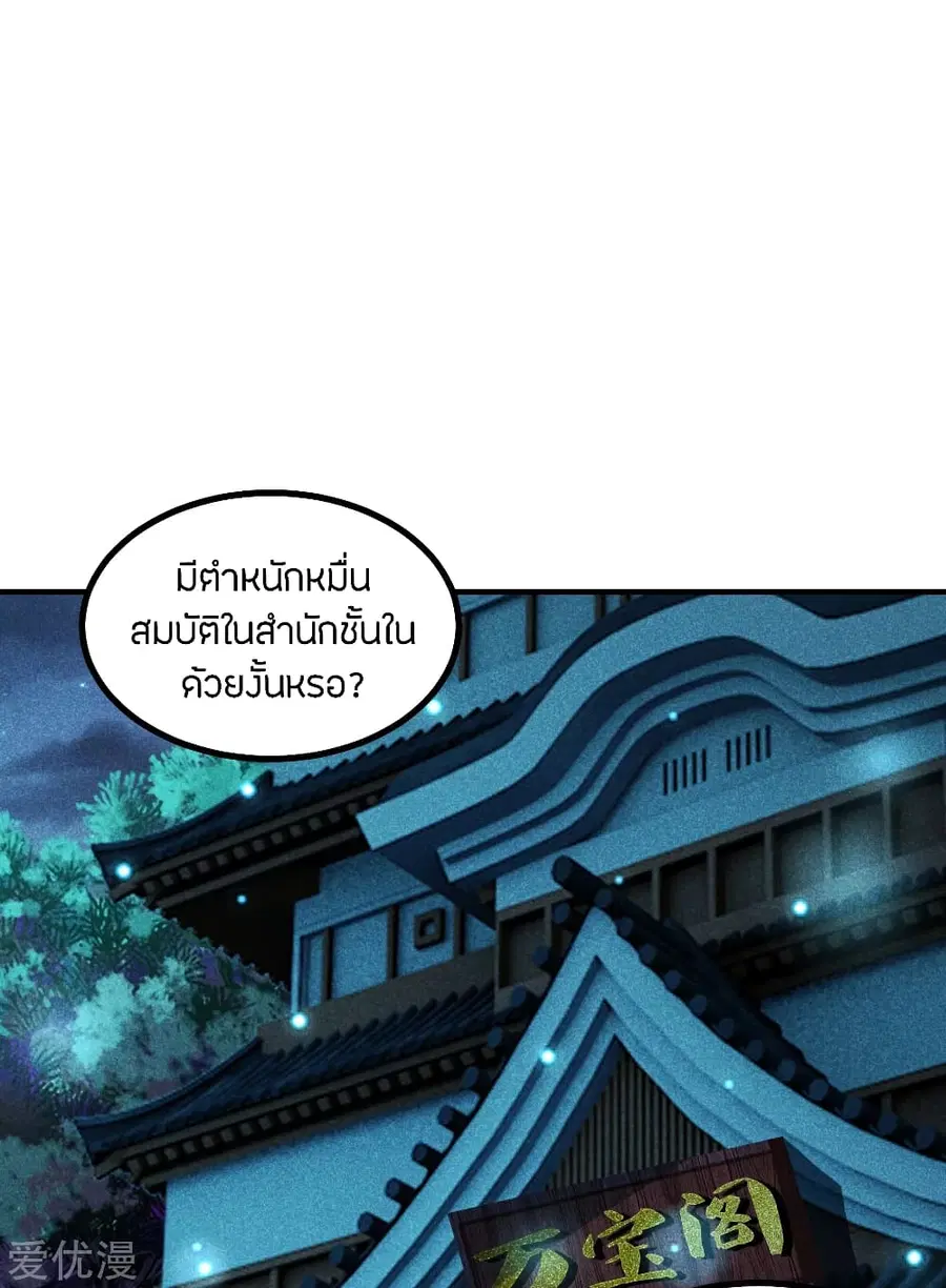 Banished Disciple’s Counterattack ราชาอมตะผู้ถูกขับไล่ ตอนที่ 162 หน้า 21
