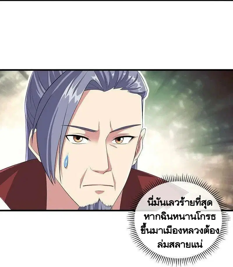 Peerless Battle Spirit ตอนที่ 446 หน้า 5