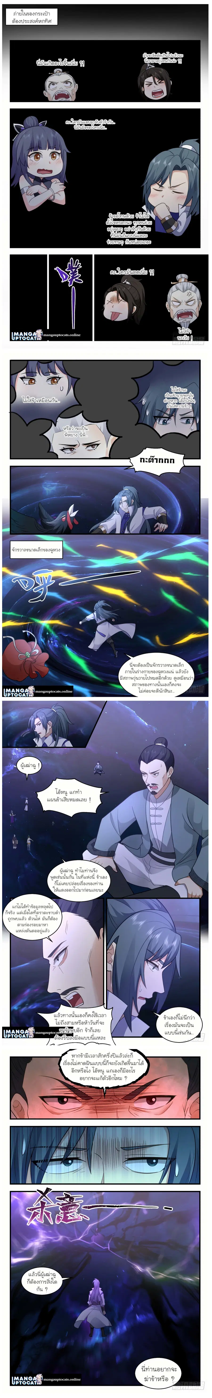 Martial Peak ตอนที่ 2600 หน้า 4