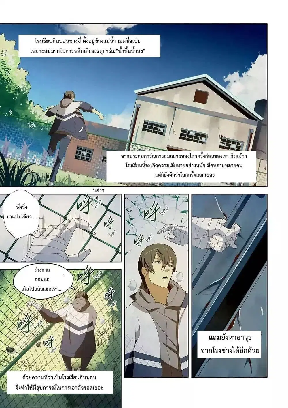 The Last Human ตอนที่ 2 หน้า 6