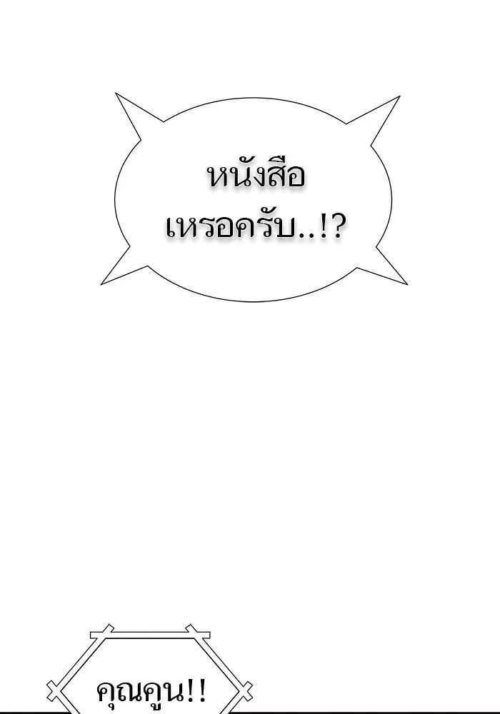 Tower of God ตอนที่ 586 หน้า 77