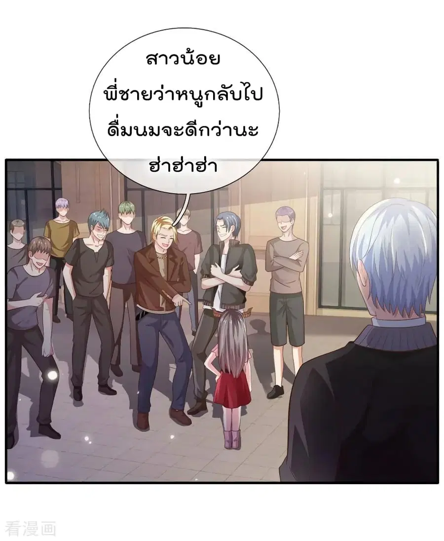 I’m the Great Immortal ตอนที่ 69 หน้า 11