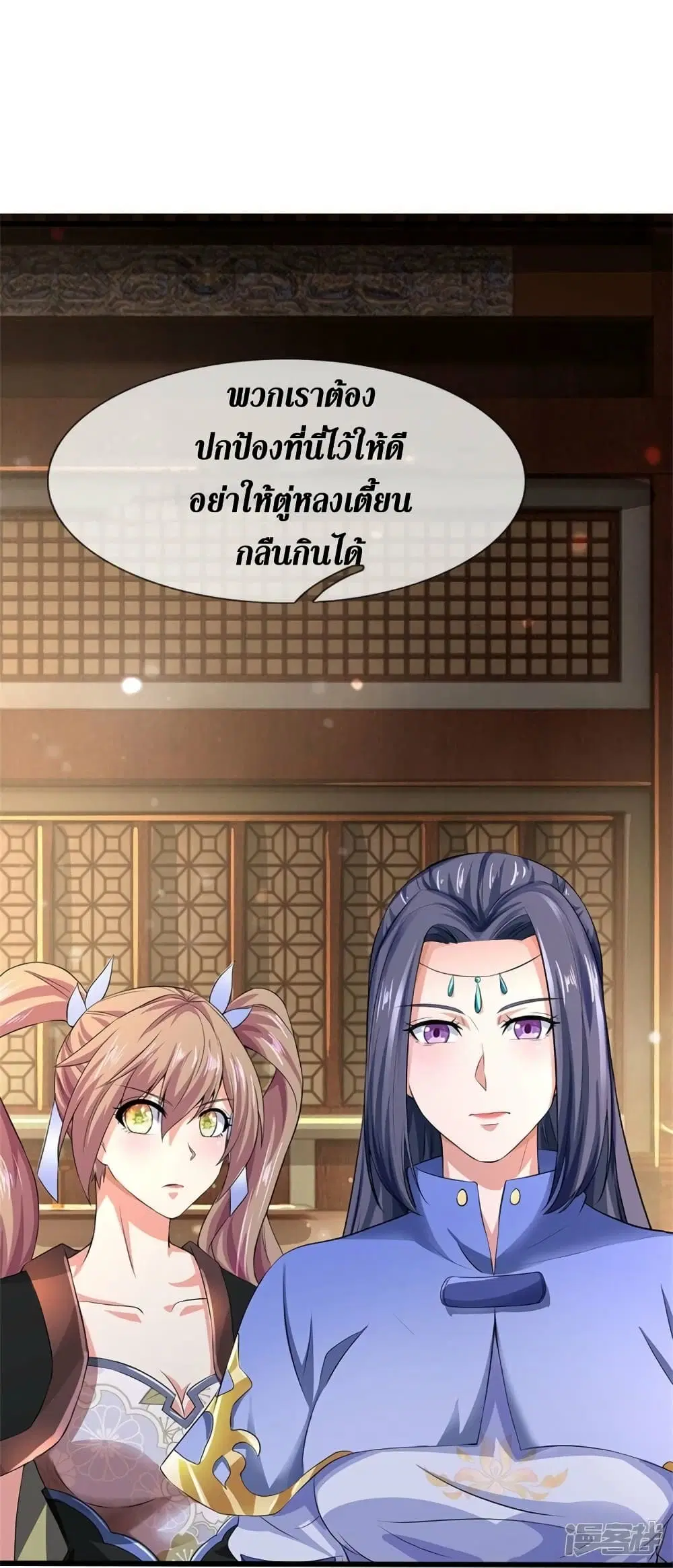 Sky Sword God ตอนที่ 533 หน้า 16