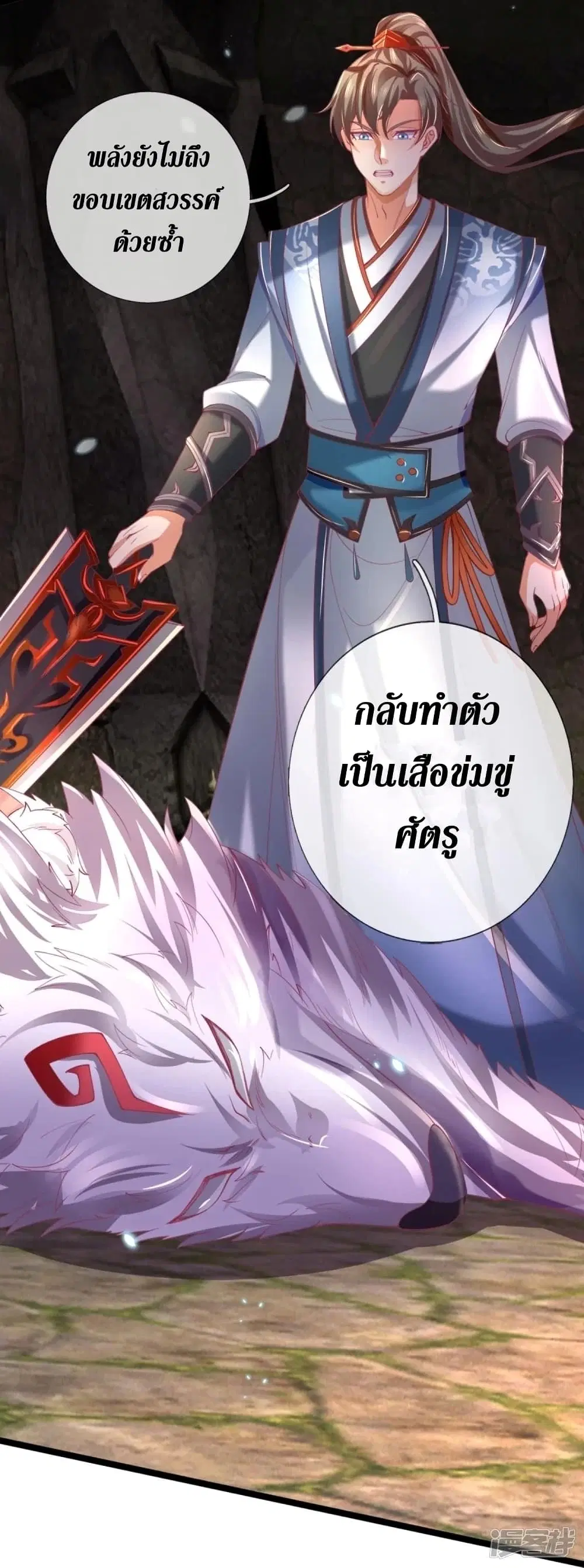 Sky Sword God ตอนที่ 453 หน้า 22