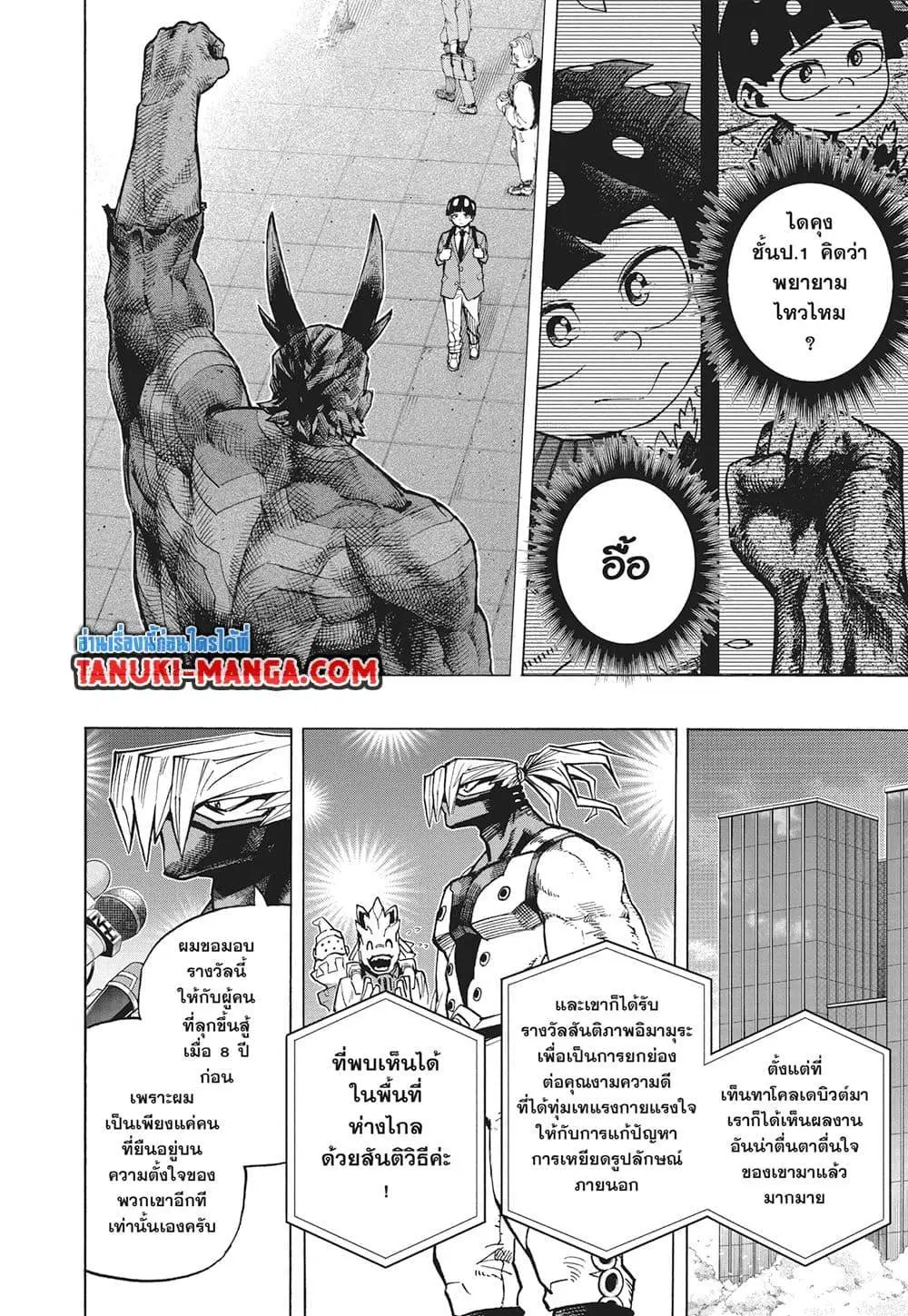 Boku no Hero Academia (My Hero Academia) ตอนที่ 430 หน้า 6