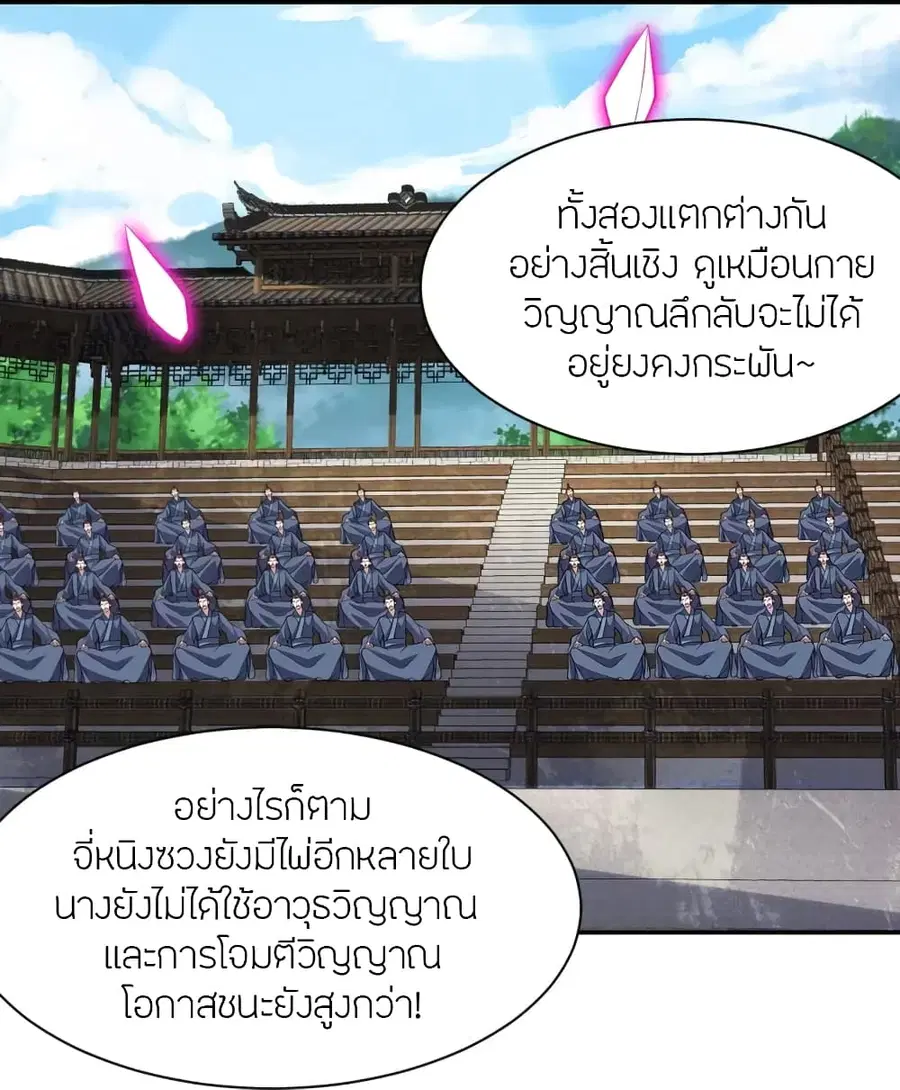 Banished Disciple’s Counterattack ราชาอมตะผู้ถูกขับไล่ ตอนที่ 266 หน้า 81