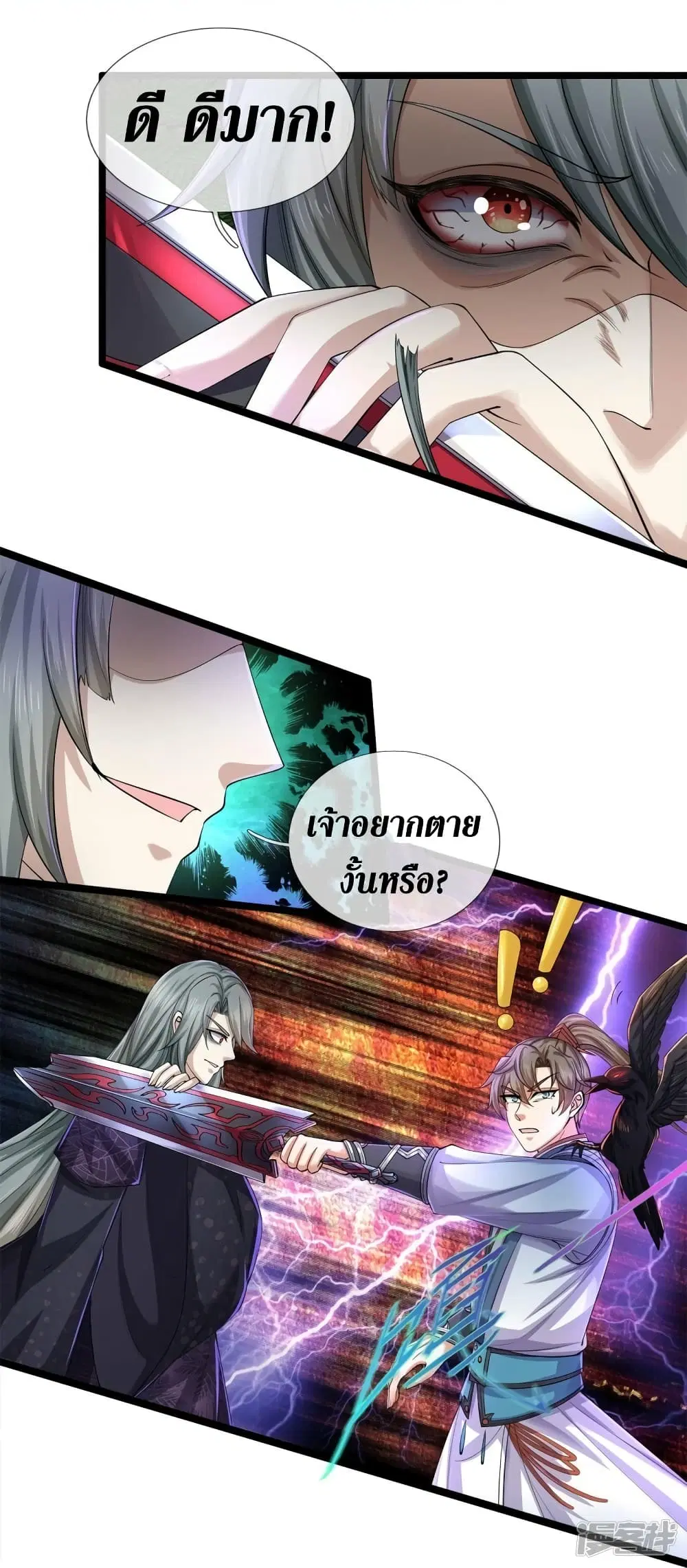 Sky Sword God ตอนที่ 542 หน้า 23
