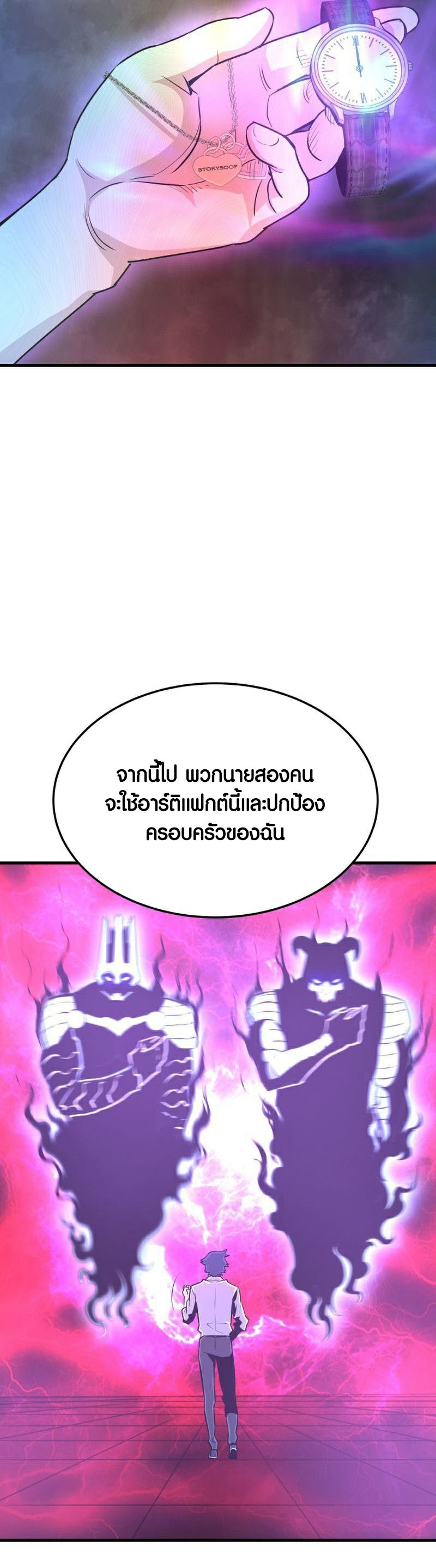 Han Dae Sung That Returned From Hell ตอนที่ 55 หน้า 41