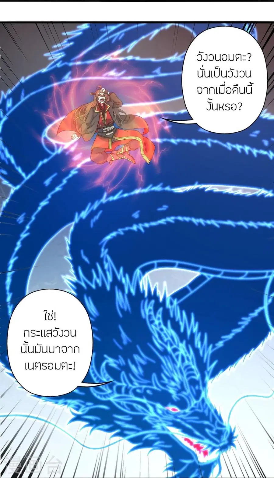 Banished Disciple’s Counterattack ราชาอมตะผู้ถูกขับไล่ ตอนที่ 318 หน้า 90