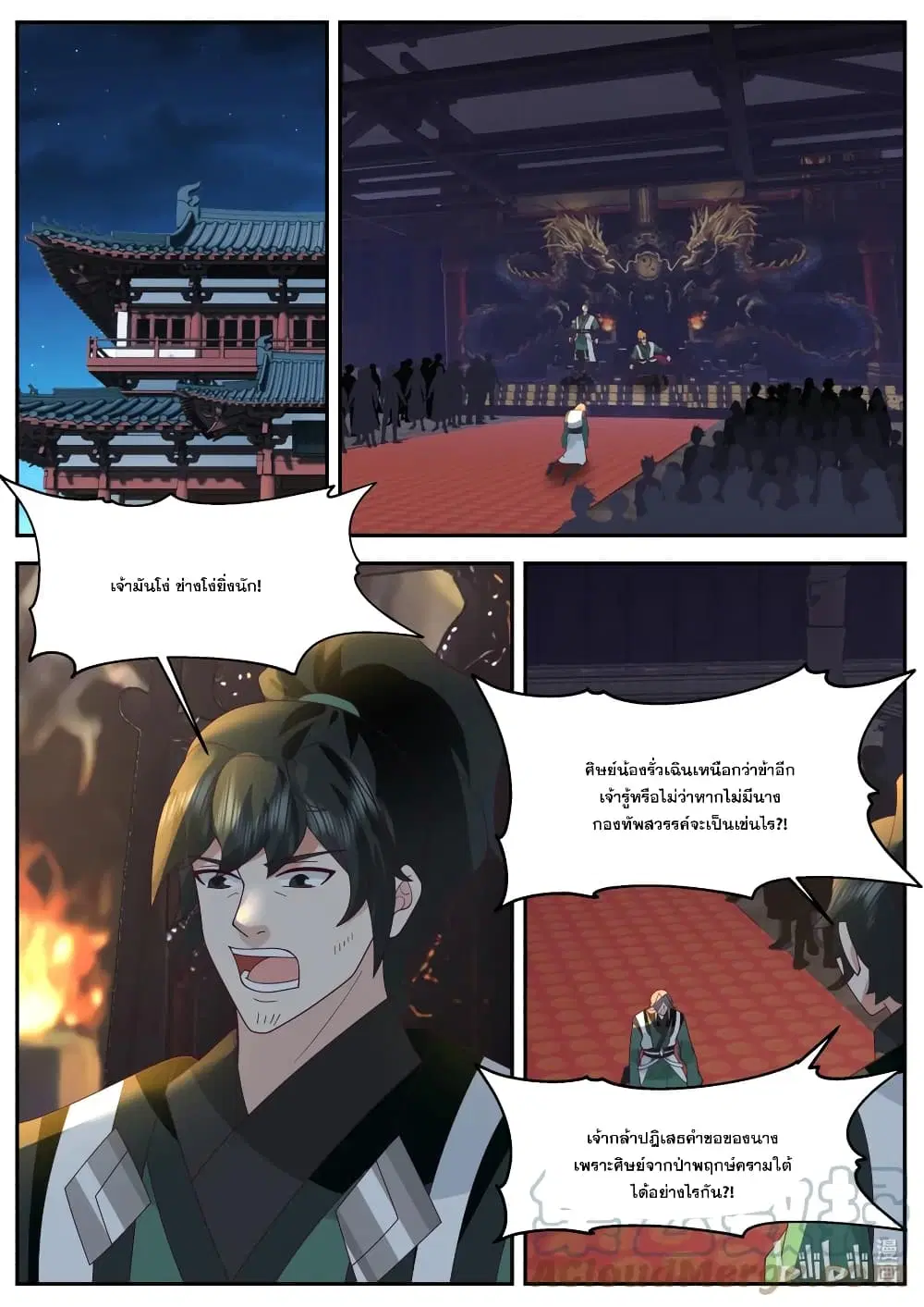 Martial God Asura ตอนที่ 733 หน้า 8