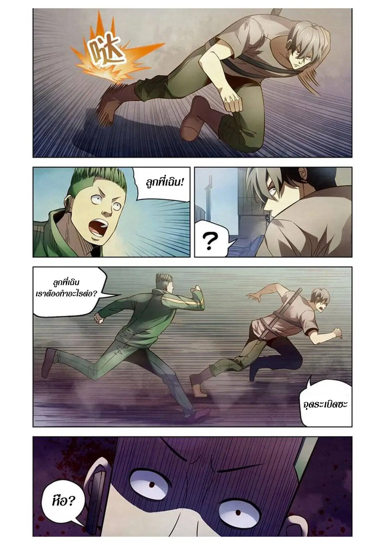 The Last Human ตอนที่ 166 หน้า 13