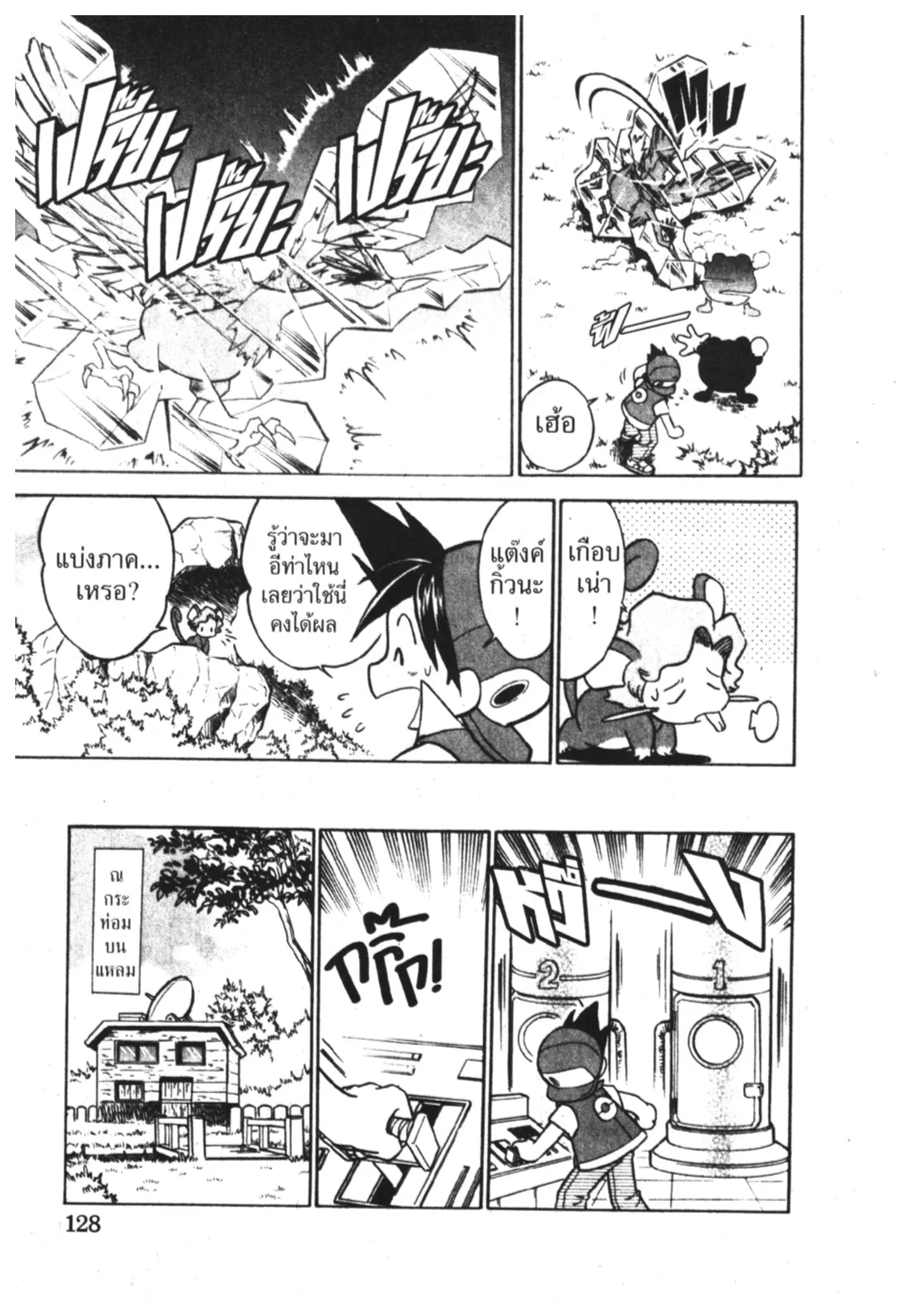 Pokémon ตอนที่ 9 หน้า 12