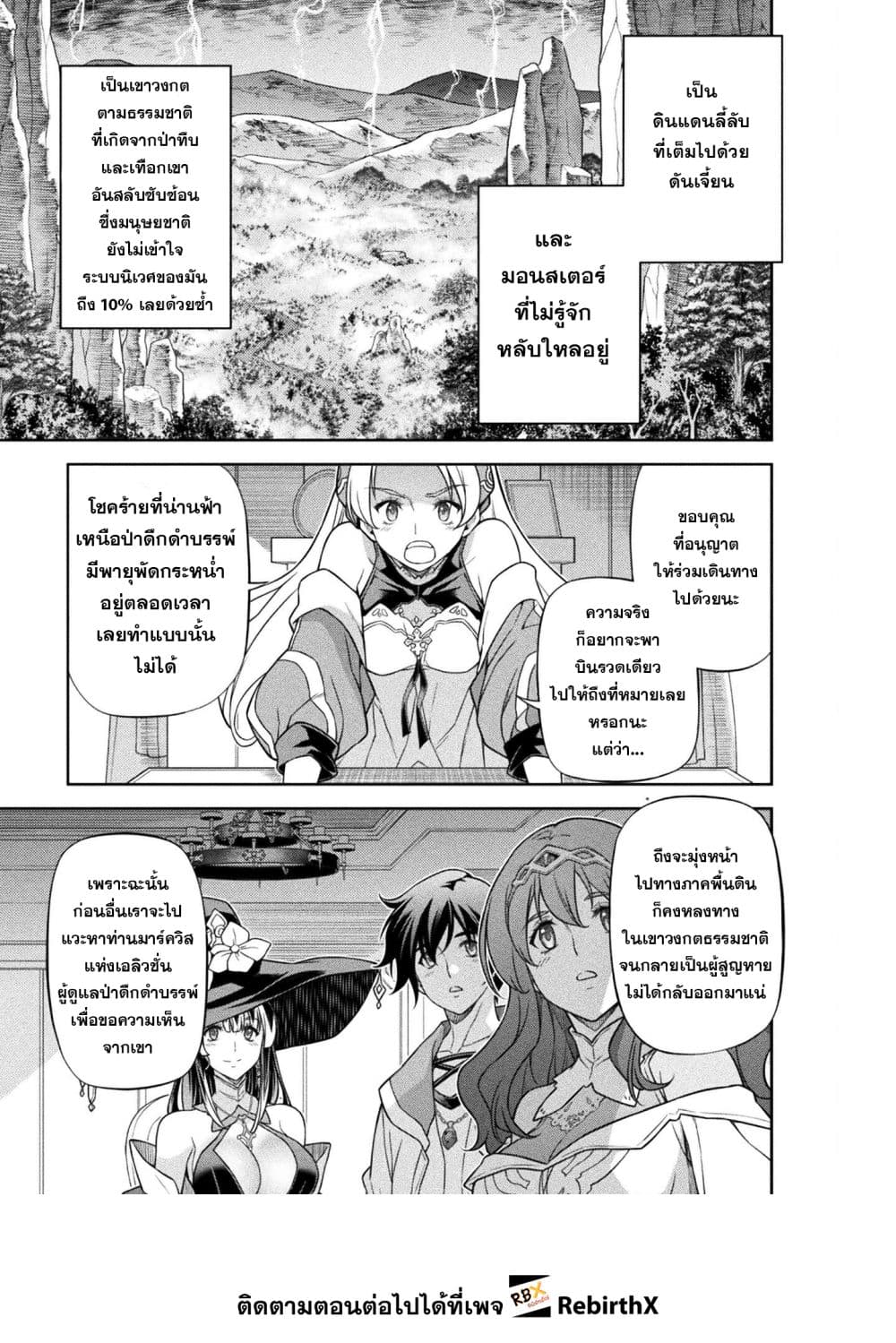 Drawing: Saikyou Mangaka wa Oekaki Skill de Isekai Musou Suru! นักวาดมังงะผู้ไร้เทียมทาน ณ แดนต่างโลก ตอนที่ 164 หน้า 3
