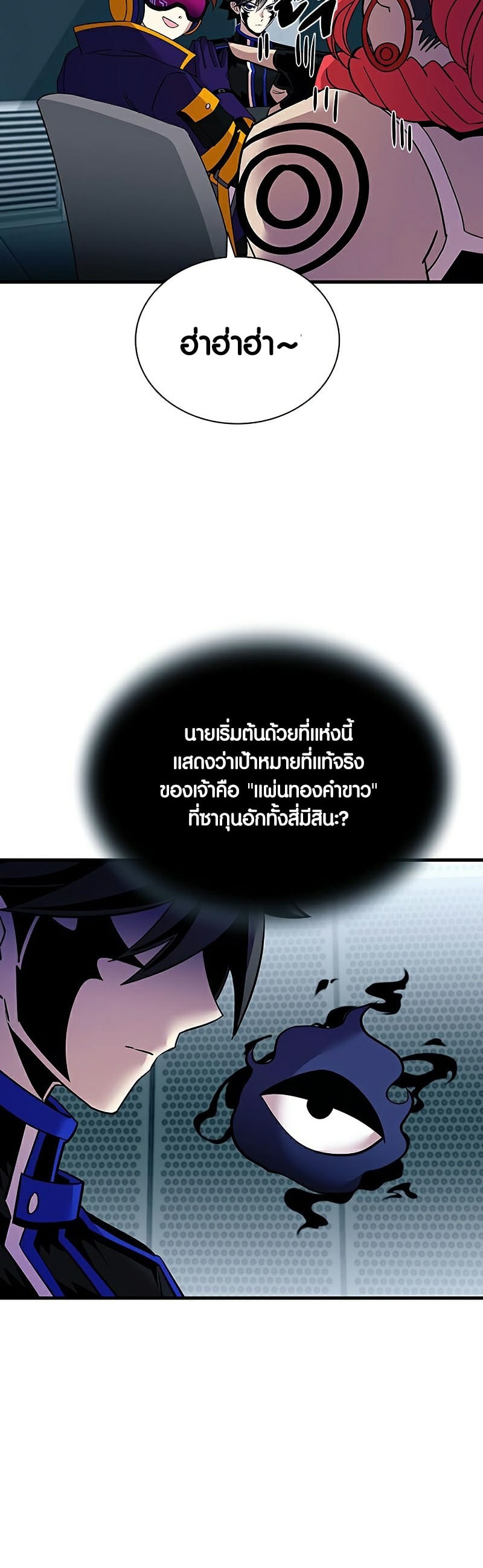 Villain to Kill ตอนที่ 106 หน้า 36