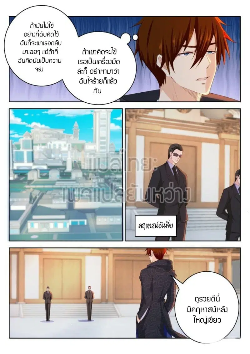 Rebirth Of The Urban Immortal Cultivator ตอนที่ 252 หน้า 7