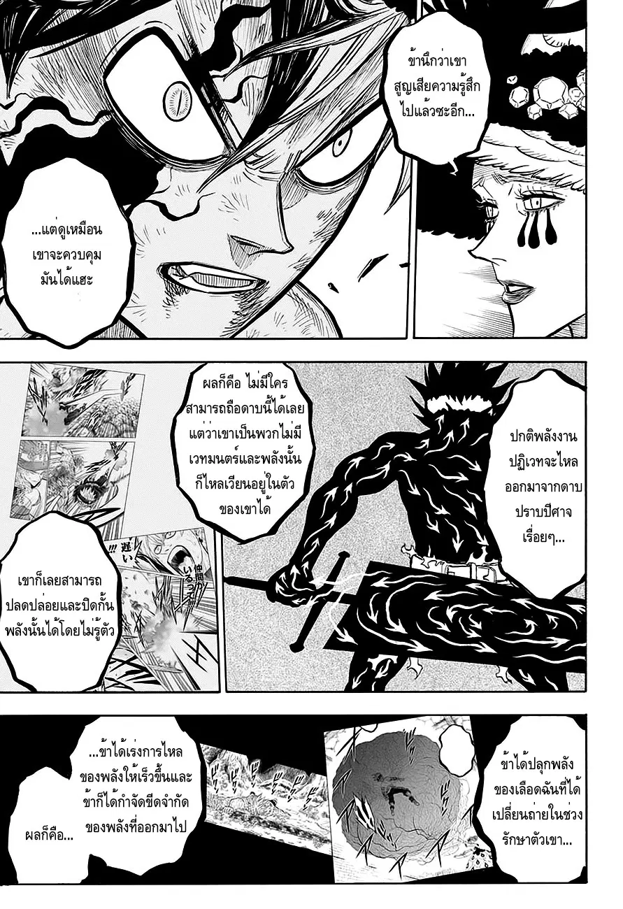 Black Clover ตอนที่ 98 หน้า 9