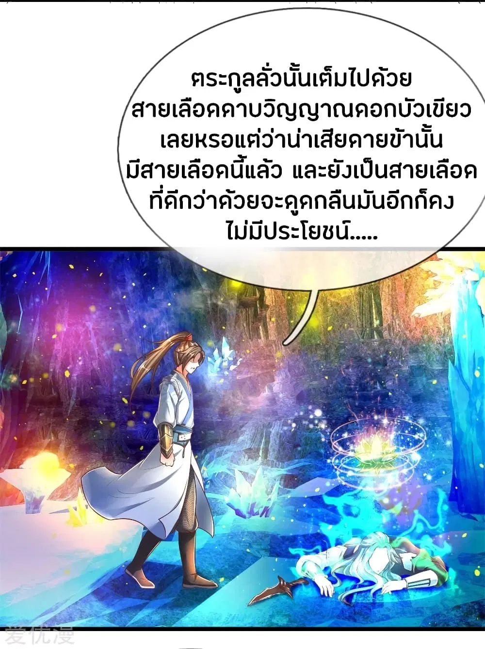 Sky Sword God ตอนที่ 257 หน้า 4