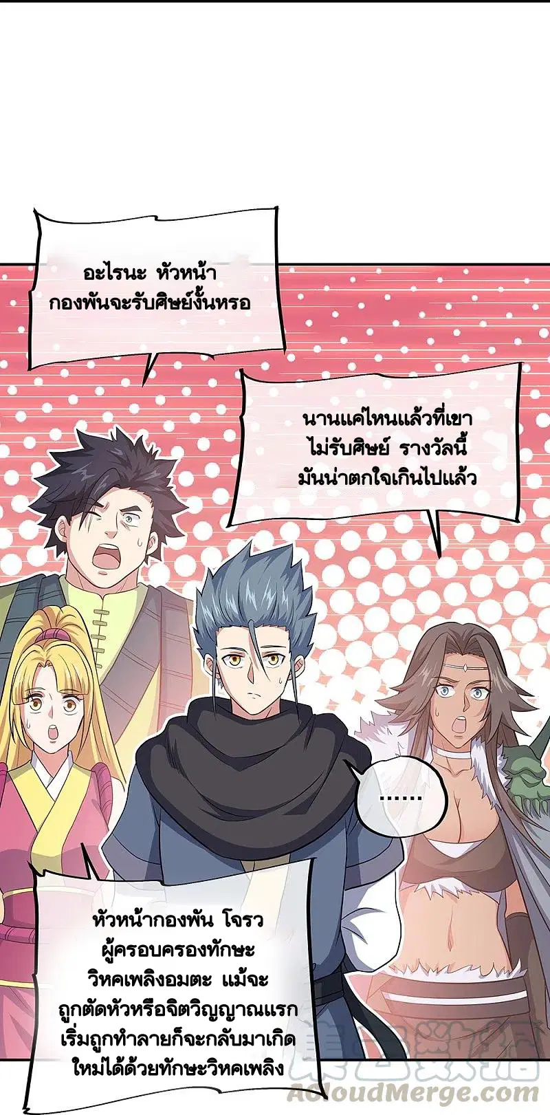 Peerless Battle Spirit ตอนที่ 330 หน้า 33