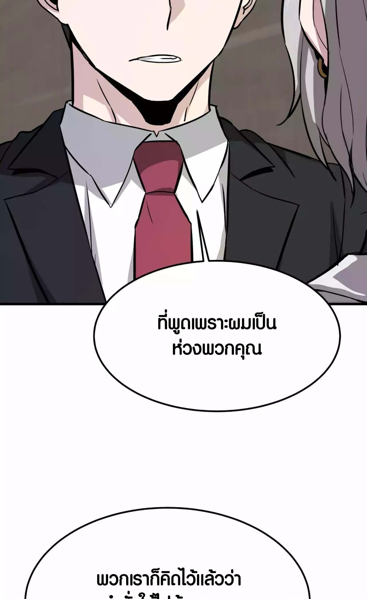 Han Dae Sung That Returned From Hell ตอนที่ 93 หน้า 79