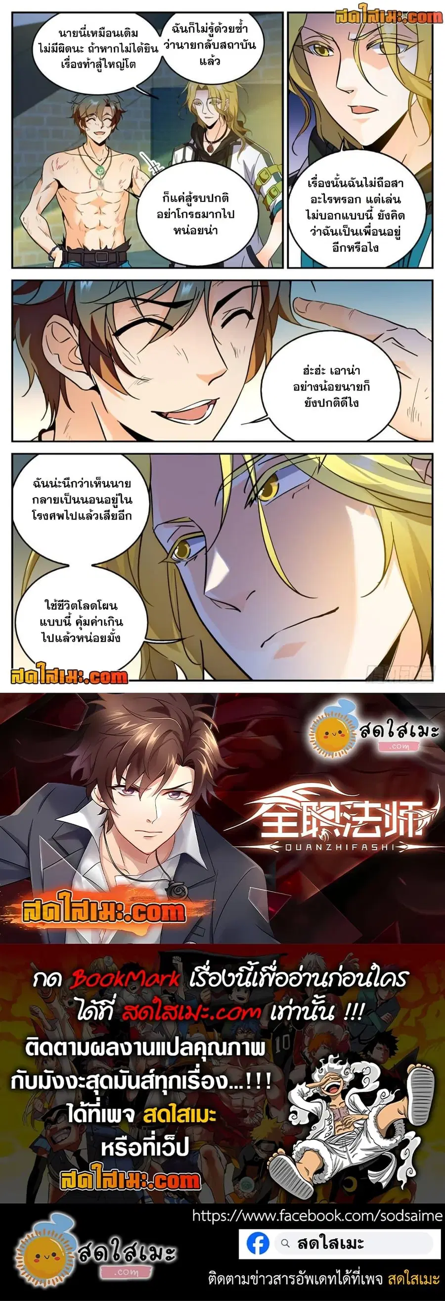 Versatile Mage ตอนที่ 296 หน้า 12